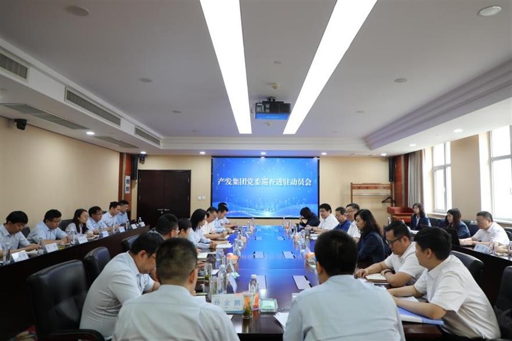 產(chǎn)發(fā)集團黨委對權屬單位開展巡查督導工作